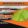 SAHARA-4